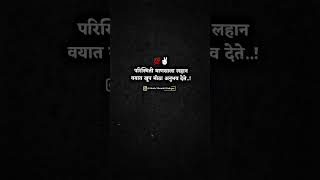 परिस्थिती माणसाला लहानवयात खूप मोठा अनुभव देते #attitude #motivation #blackscreenstatus #dosti