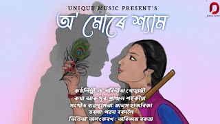 O MURE SHYAM - Dr.Parinita Goswami | Pranjal Saikia | Manash Hazarika | New Assamese Song 2023