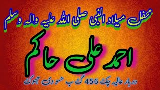 Ahmed Ali Hakim | Aarfana Kalam | Mehfle milad shareef | Jind jaan dhola