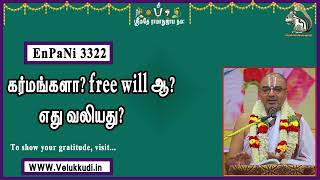 EnPani3322 கர்மங்களா? free will ஆ? எது வலியது?