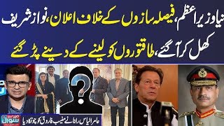 فیض حمید اور نون لیگ کا گٹھ جوڑ سامنے اگیا #trending #ptiloverfan #pakistan #shortsvideo s