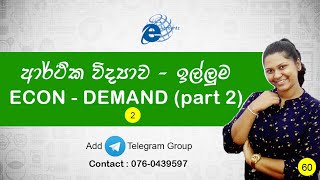 Econ - demand (ඉල්ලුම) part 2