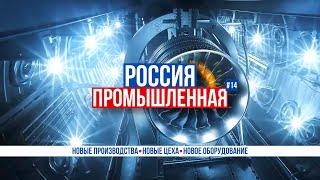 Россия промышленная: Ан-124-100 «Руслан», 5G, САО «Лотос», БТР-МДМ «Ракушка-М», авиадвигатель ПД-35