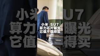 不拆不知道，一拆吓一跳。两颗4090小米 SU7 以后OTA 到底都能做啥？#雷军为首批车主开车门 #小米su7 #雷军