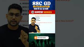 SSC GD 2025 Important Question 124 || Geography || Vikas Rana Sir || Abhiyash Series 2025