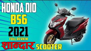 Honda Dio Bs6 2021 | Honda dio 2021 bs6 price | Honda Dio Bs6 launch date in Nepal