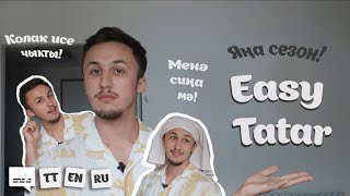 БАШНЫ КАТЫРМА! Көндәлек татарча гыйбарәләр – EASY TATAR (субтитрлар белән)