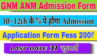 GNM ANM ADMISSION FORM 2024। GNM ANM APPLICATION FORM 2024। GNM Merit Base Admission Form 2024