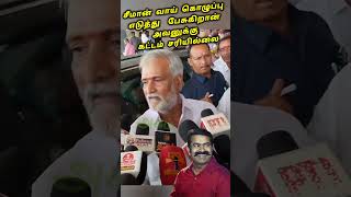 சீமான் வாய் கொழுப்பு எடுத்து பேசுகிறான் அவனுக்கு தக்க பதிலடி கொடுக்கப்படும்