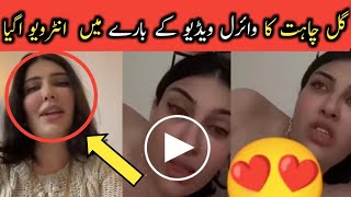 Gul Chahat Viral Video || Gul Chahat new Viral Video || Sher Ali 111