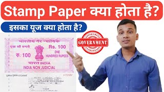 Stamp Paper क्या होता है? | What is Stamp Paper in Hindi? | Stamp Paper Explained in Hindi