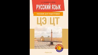 Русский язык. Пособие для подготовки к централизованному экзамену, централизованному тестированию