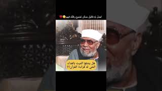 هل الميت ينتفع بقراءه القران من اهله