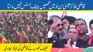 Qazi Faez Essa Sun lo Tumhain Chief Justice nhi manta| Latif Khosa Lahore Jalsa speech