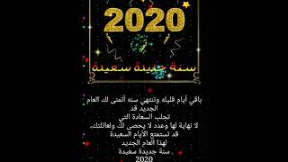 2020# كل سنه والجميع بخير