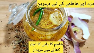 Shalgam Ka Pani Wala Achar | Pani Wala Achar  @Nusrathomeandstreetfood