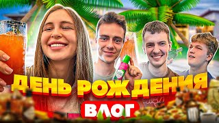 ВЛОГ С ДНЯ РОЖДЕНИЯ │ СЕКРЕТНАЯ ВЕЧЕРИНКА НА САМОКАТАХ