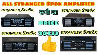 all Stranger SPBk Series Amplifier | सभी का price 2023 ||Ak Dj Vlog