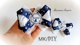 Бантики из репсовых лент "Ученица"/МК канзаши/Школьные бантики/DIY/Ribbon bows/kanzashi