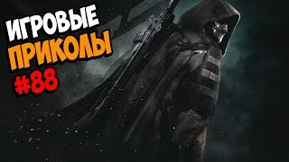 Игровые приколы #88 | Приколы из игр 2019 | Баги, Приколы, Фейлы, Смешные Моменты в Играх, game fail