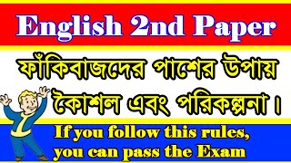 English 2nd Paper SSC 2023 | english 2nd paper suggestion 2023 ,Ways, Strategies and Plans to Pass