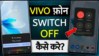 How To Power Off Vivo V27 | vivo mobile power off problem | vivo mobile power off kaise kare | vivo