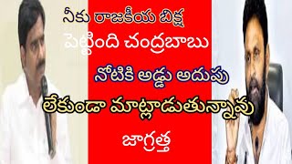 నీకు రాజకీయ బిక్ష పెట్టింది ఎవరు ? కాళ్ళు పట్టుకుంది ఎవరు మరచిపోయావా ? కొడాలి నాని