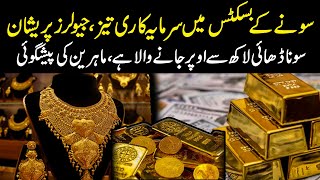 Sone K Biscuits Mein Sarmayakari Tezz Jewellers Pareshan | HAQ PAKISTAN