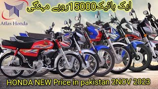 new updete honda bike 2023 model price in pakistan||update Honda bike total bikes 2023 model