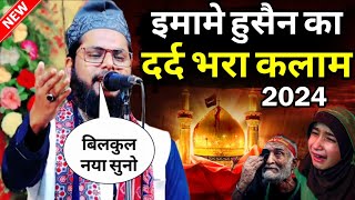 इमामे हुसैन का दर्द भरा कलाम 2024 | New Manqabat Imame Hussain 2024 | Moharram Special Kalam 2024