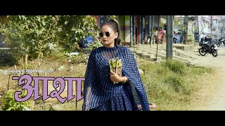 AASHA || आशा  || New Nepali Short Movie || Jeevan| Chanda | Kailash | A Uday Subba Film