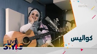 الفنانة غالية تتحدث عن كواليس مسيرتها الفنية