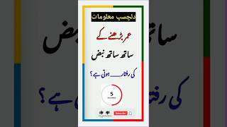 Decreasing Pulse Rate with Age | Urdu Explanation"