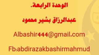 العربية بين يديك-كتاب الطالب الأول-الوحدة الرابعة مترجمة بالصومالية