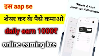 online paise kaise kamaye|| फोन से पैसे कैसे कमाए|| online earning