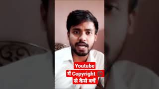 How to avoid copyright©️ on youtube in Hindi || Fair use क्या है  #youtubecopyrightrules #copyright