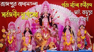 RAJPUR BADAMTALA DURGAPUJA I Aghore Sarani