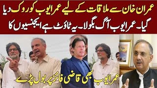 To Meet Imran Khan | Umar Ayub Was Stopped | Umar Ayub Started Fire | Tout Is The Agencies