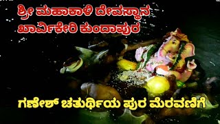 Ganesh Chaturthi. |kundapura | Sri Mahakali temple 2022 |