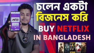 চলেন একটা বিজনেস করি। Buy Netflix in Bangladesh