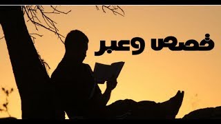 اروع 3 قصص حقيقية #عن الصدق مع الله