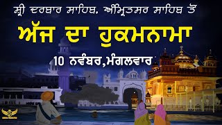 Ajj Da Hukumnama || Sri darbar sahib || Amritsar || SGPC | 10  NOVEMBER   2020 | GARCHA PRODUCTION