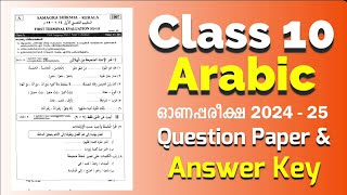 Class 10 Arabic | First Terminal Onam Exam 2024-25 | Question Paper with Answers