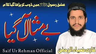 Heart Touching Naat || Be Misaal Agia || by Qari Zia Ur Rehman