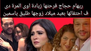 مين محمد حلاوة زوج#الفنانة ريهام حجاج و #طليق ياسمين عبد العزيز  و#معلومات  عن زوجاته وابناءه #نجوم