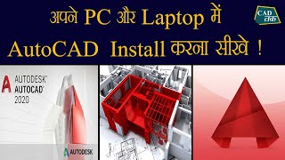 AutoCAD Installation Process in Hindi I How to Download and Install AutoCAD 2020 I