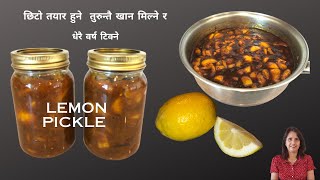 😁Kagatiko Achar Recipe | Lemon Pickle Recipe | यसरी बनाउनुहोस् कागती वा निबुवाको अचार✅