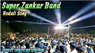 Super Zankar Band || खतरनाक रोडाली के साथ फुल पब्लिक को नचा दिया || New Dhamaka