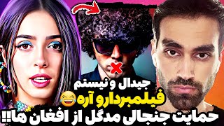 صحبت های جنجالی مدگل در مورد دوست پسرش😳حمایت جنجالی از افغانستانی ها😱توهین دوباره به ایرانیا؟!!🤐