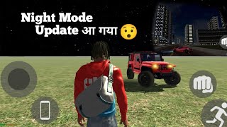 आ गया night🌌 mode का अपडेट | indaia bike driving 3d game night mode update | new update